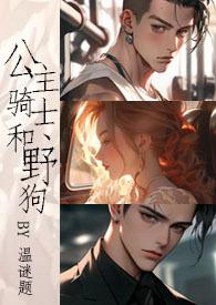 公主与骑士的爱情故事