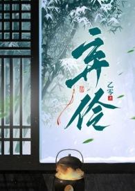 弃伶从商