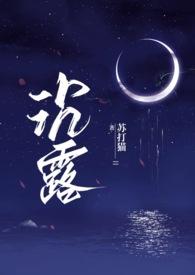 沉露(1v2 H)(苏达猫)_沉露(1v2 H)