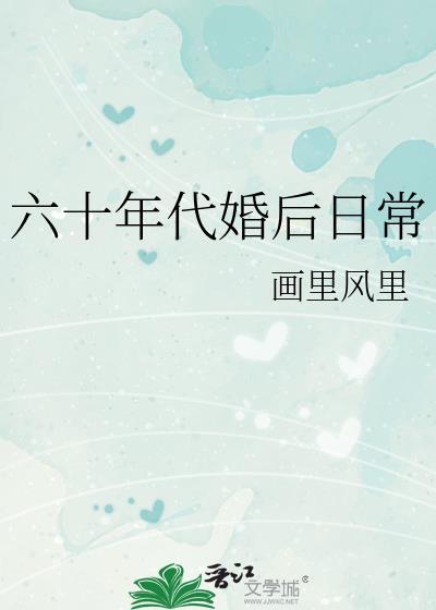 与松田君的婚后一百天阅读指南