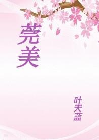 莞美康