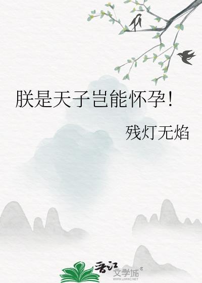 朕是皇