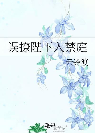 误撩京圈太子爷短剧全集在线播放未