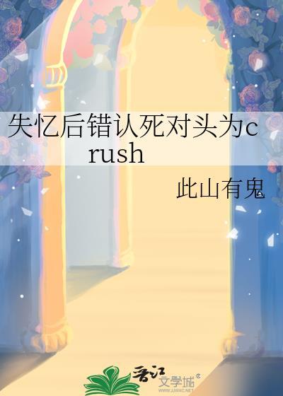 失忆后认错夫君