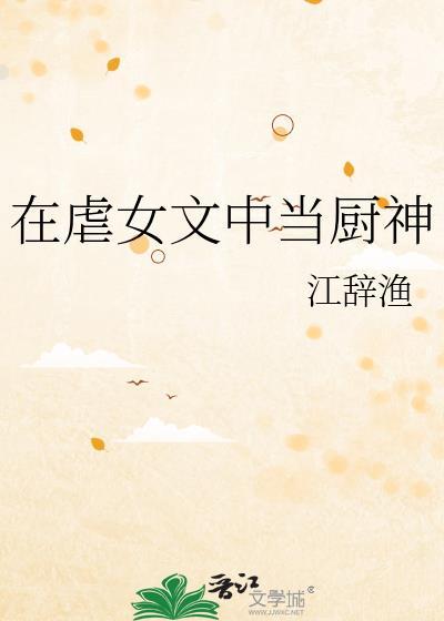 在虐文里做龙傲天女主格格党