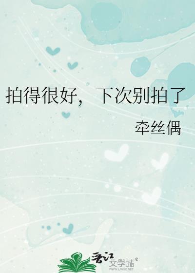 下次别拍了 笔趣阁