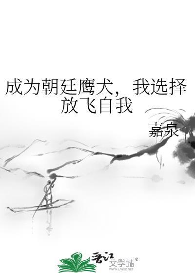 朝廷鹰犬是褒义词吗