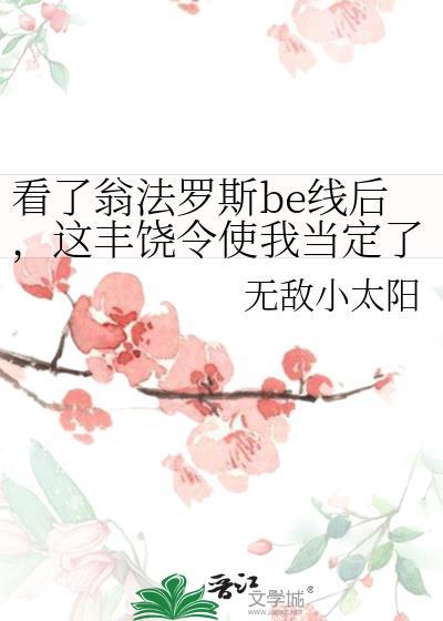 这丰饶令使我当定了免费阅读