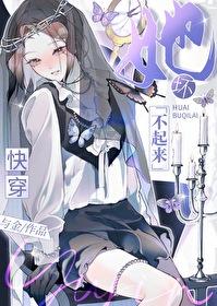 她坏一点又怎样抖音文案