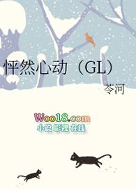 怦然心动gl闵然
