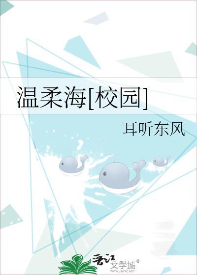 温柔大海