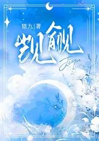 觊觎1v2猫丸改名原因