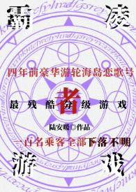 霸凌者游戏笔趣阁