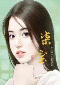 无敌老苟记柒宝