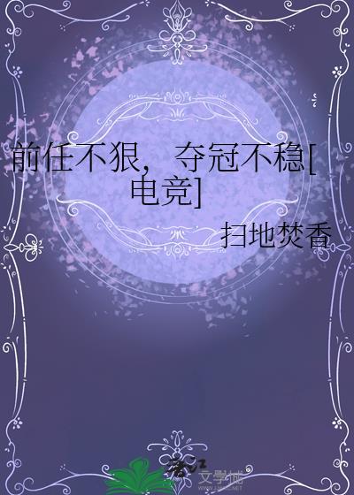 夺冠不稳[电竞