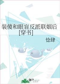 第9章装傻还是真傻