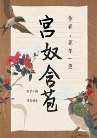 含苞欲放(后宫H )莞尔一笑 著