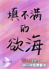填不满的欲海(NPH)目录共123