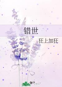 错世男主