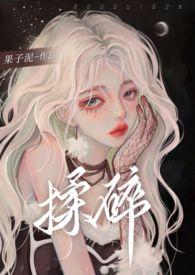 揉碎意思是什么