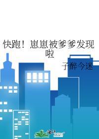 快穿崽崽的