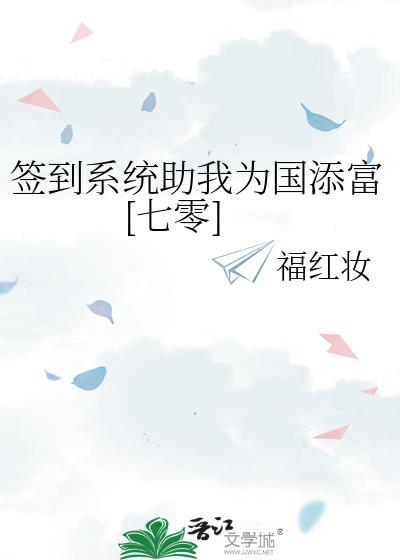 签到系统让我成了全球首富