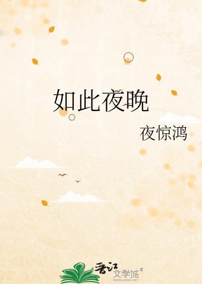 黑夜如此漫长是什么歌
