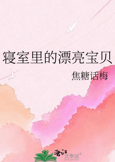 寝室美丽