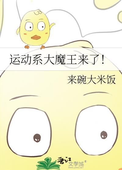 运动大王是