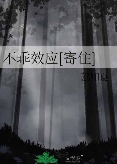 不乖讲了什么