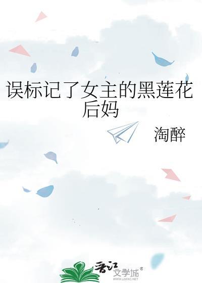 误标记了女主的反派小姑时栀颜