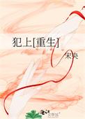 犯上重生宋央