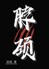 by脖颈子疼免费阅读笔