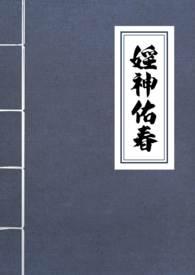 神祐春