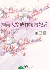 穿越成病美人后摆烂