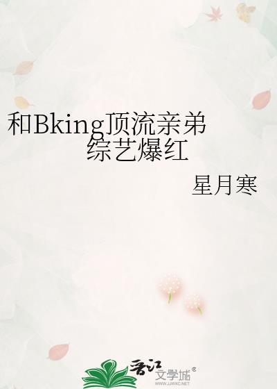 与顶流弟弟 同居