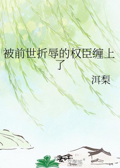 前世被爱人陷害