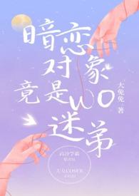 暗恋对象居然是吸血鬼全文免费阅读