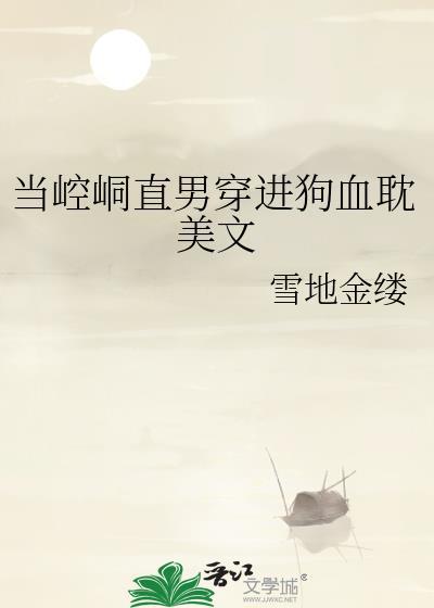 女配觉醒后向be说拜拜在哪个平台