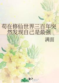苟在修仙世界练武