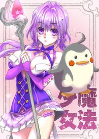 魔法少女的裤衩是啥样的