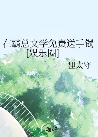 在霸总文里搞玄学