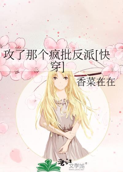 攻了那个alpha
