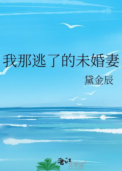 我得逃过婚