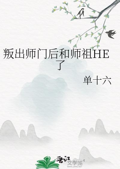 背叛师门的人