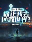 我一个沙雕
