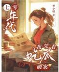 七零年代