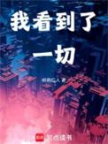 我看见了