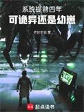 系统提前一年到陈默