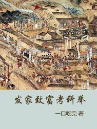 发家致富 释义